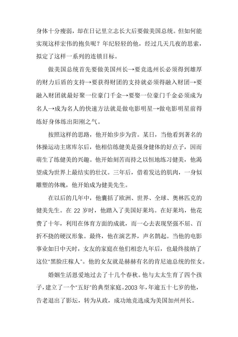有志者事竟成的例子_第2页