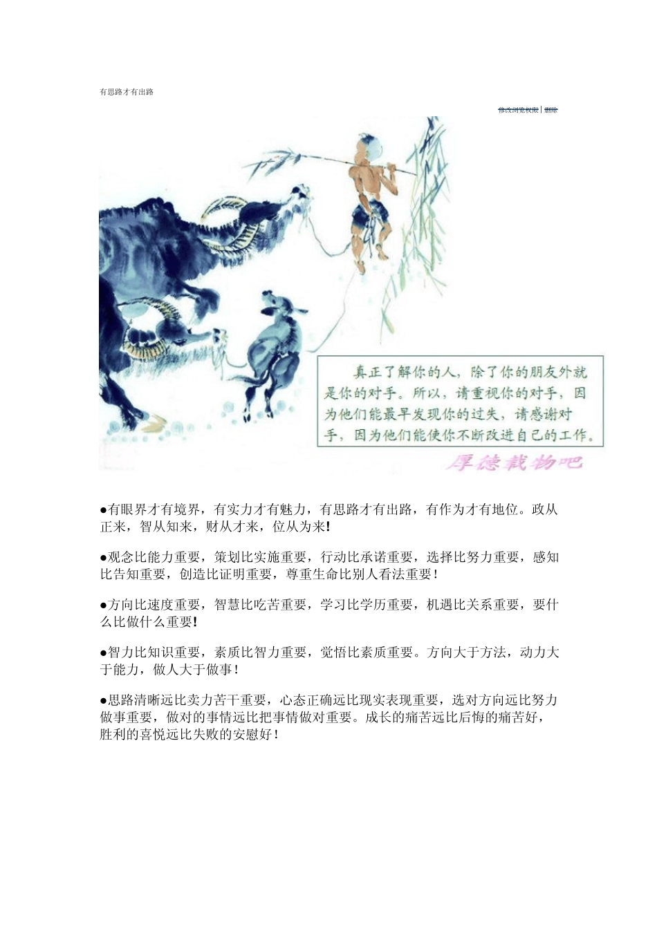 有思路才有出路_第1页