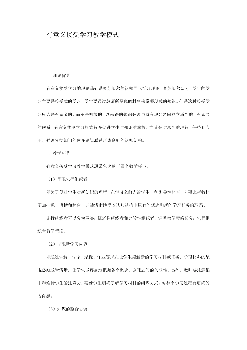 有意义接受学习教学模式_第1页