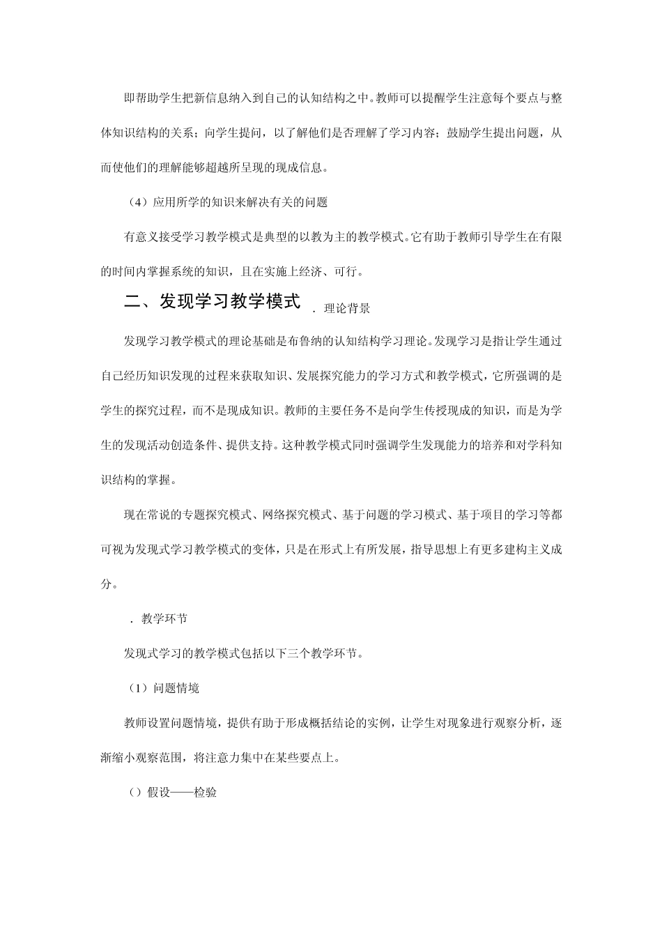有意义接受学习教学模式_第2页
