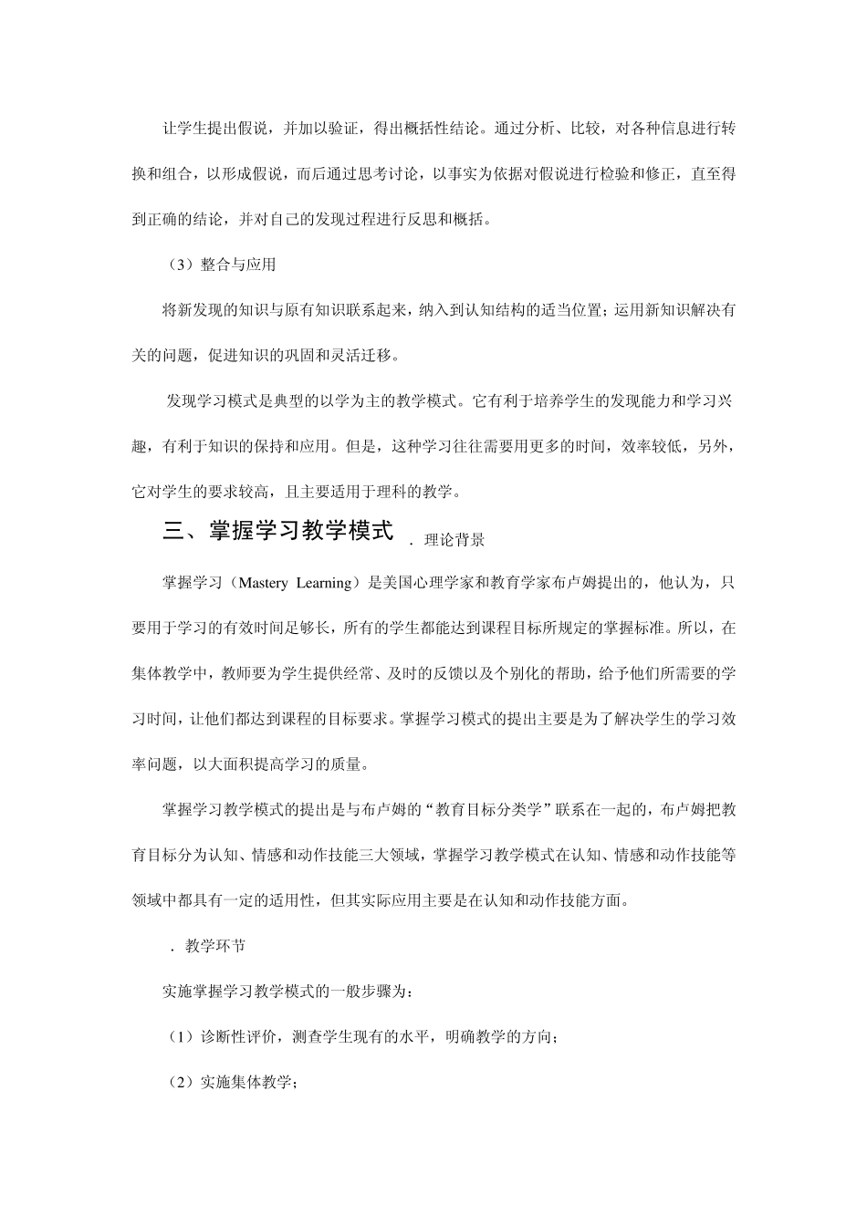 有意义接受学习教学模式_第3页