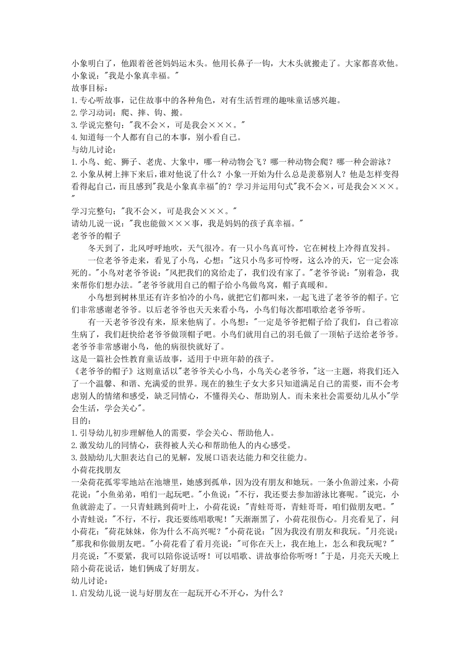 有意义的小故事(适合幼儿园小朋友)_第2页