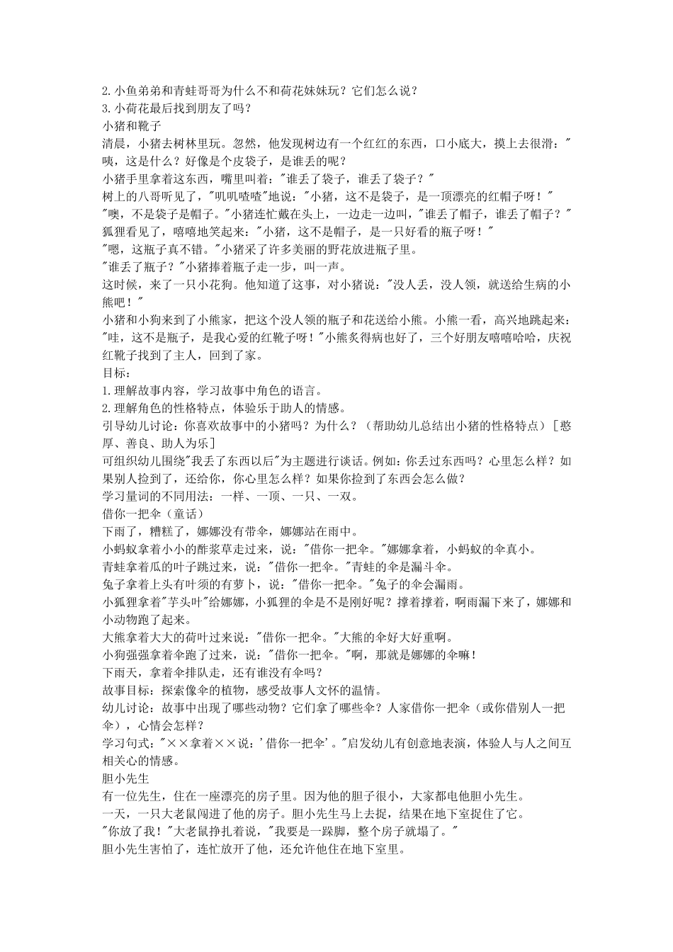 有意义的小故事(适合幼儿园小朋友)_第3页