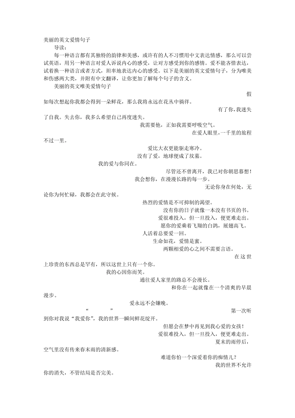 有意义的英文句子爱情_第1页