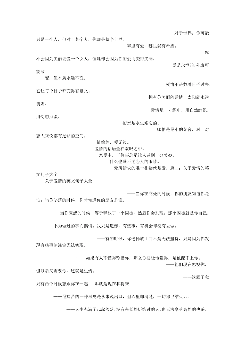 有意义的英文句子爱情_第2页