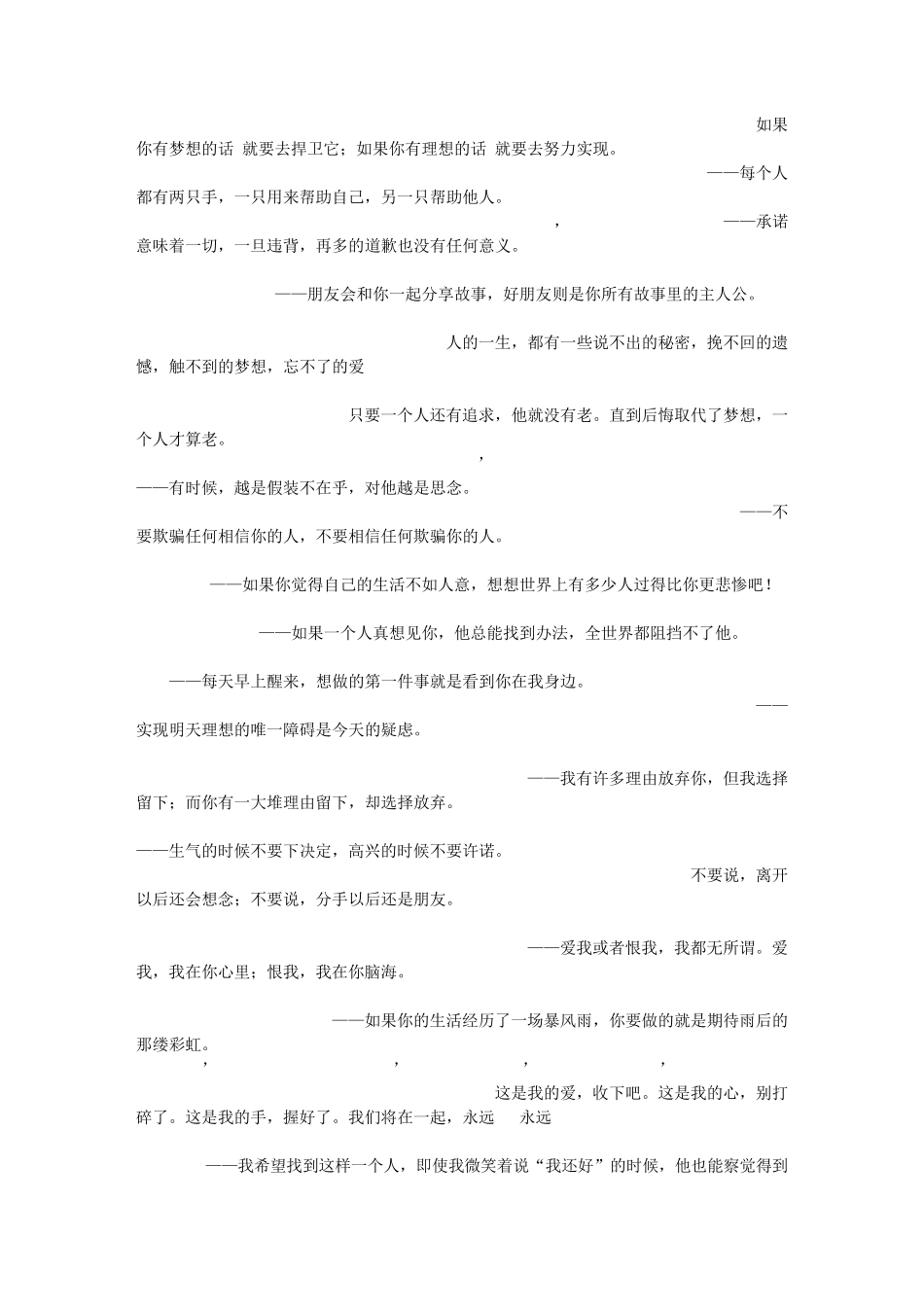 有意义的英文句子爱情_第3页