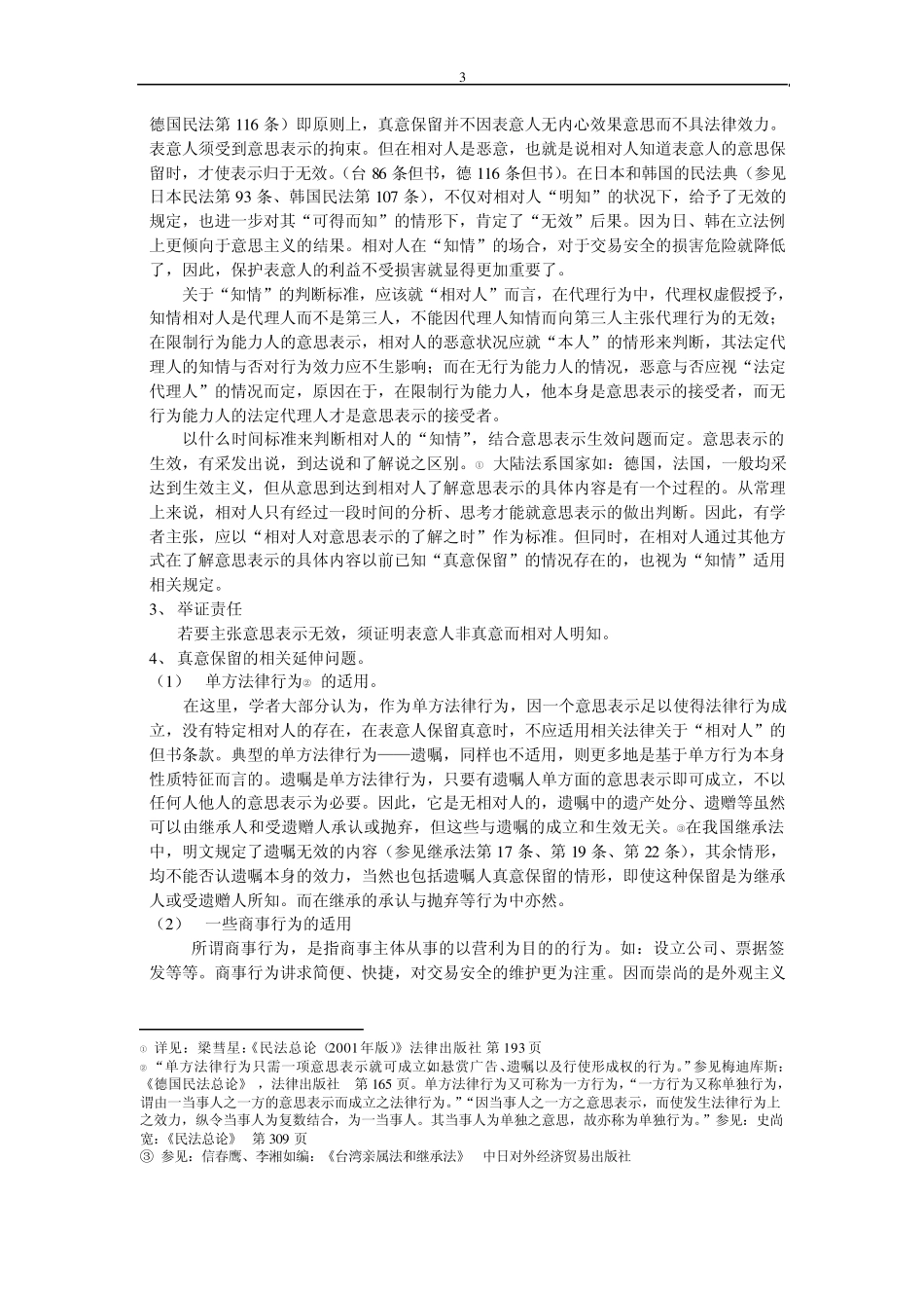 有意识的非真意表示_第3页