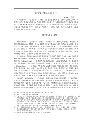 有意识的非真意表示