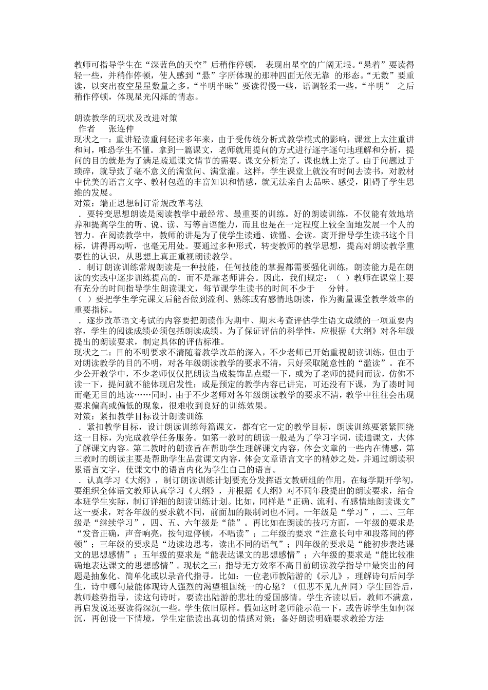 有感情朗读文章的方法_第3页