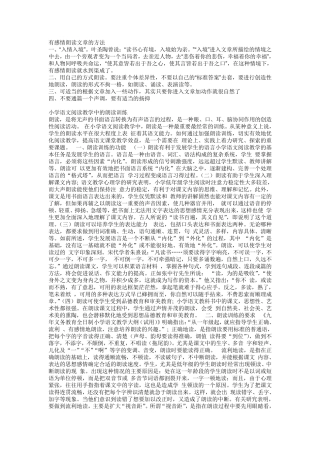 有感情朗读文章的方法