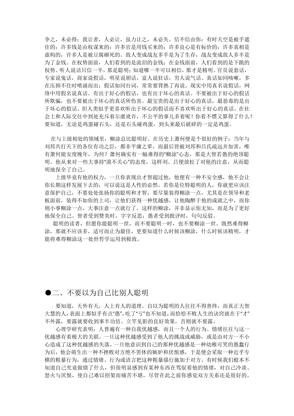 有才而性缓定属大才有智而气和斯为大智_第2页