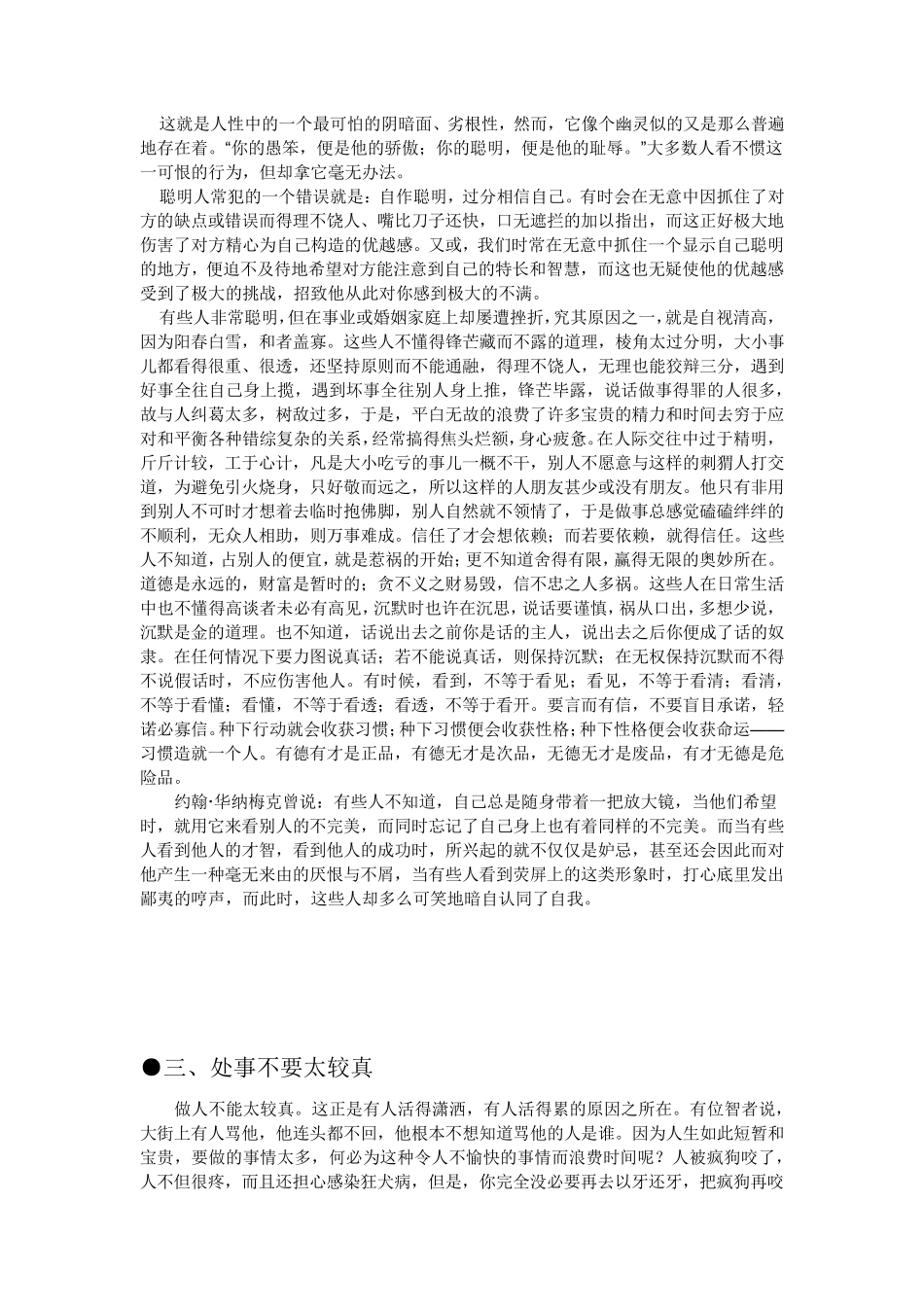 有才而性缓定属大才有智而气和斯为大智_第3页