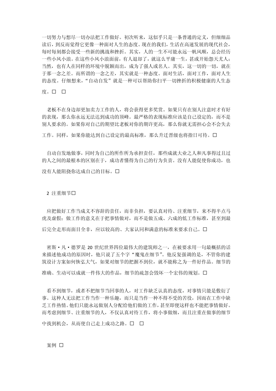 有执行力的人的九个特点_第2页