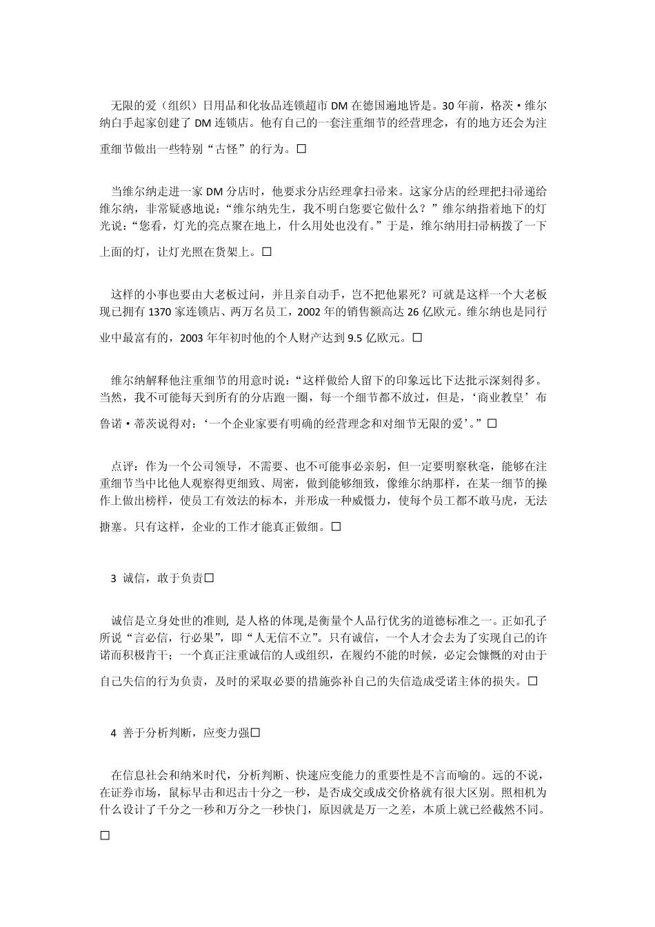 有执行力的人的九个特点_第3页