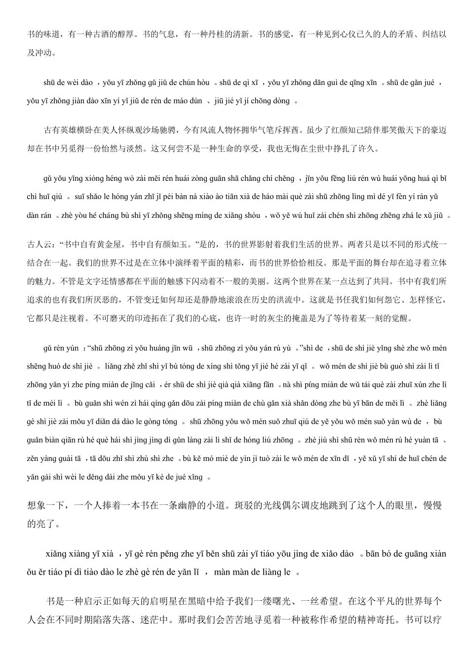 有拼音的文章_第1页