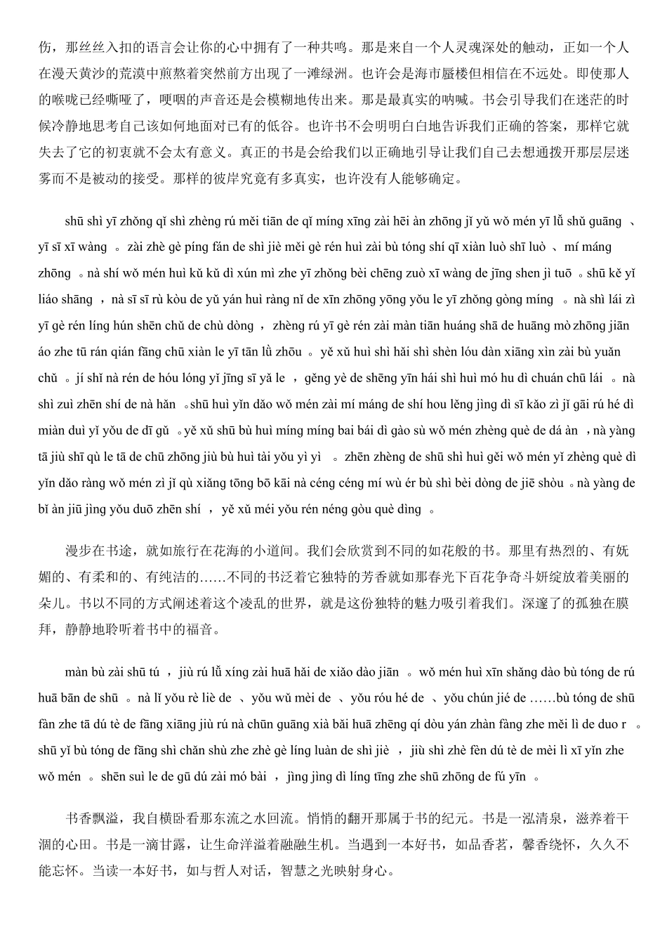 有拼音的文章_第2页