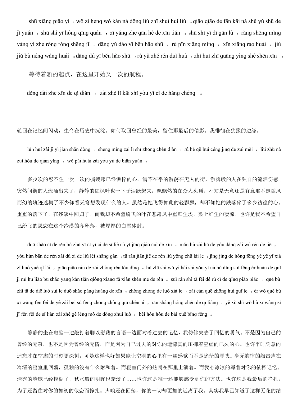 有拼音的文章_第3页