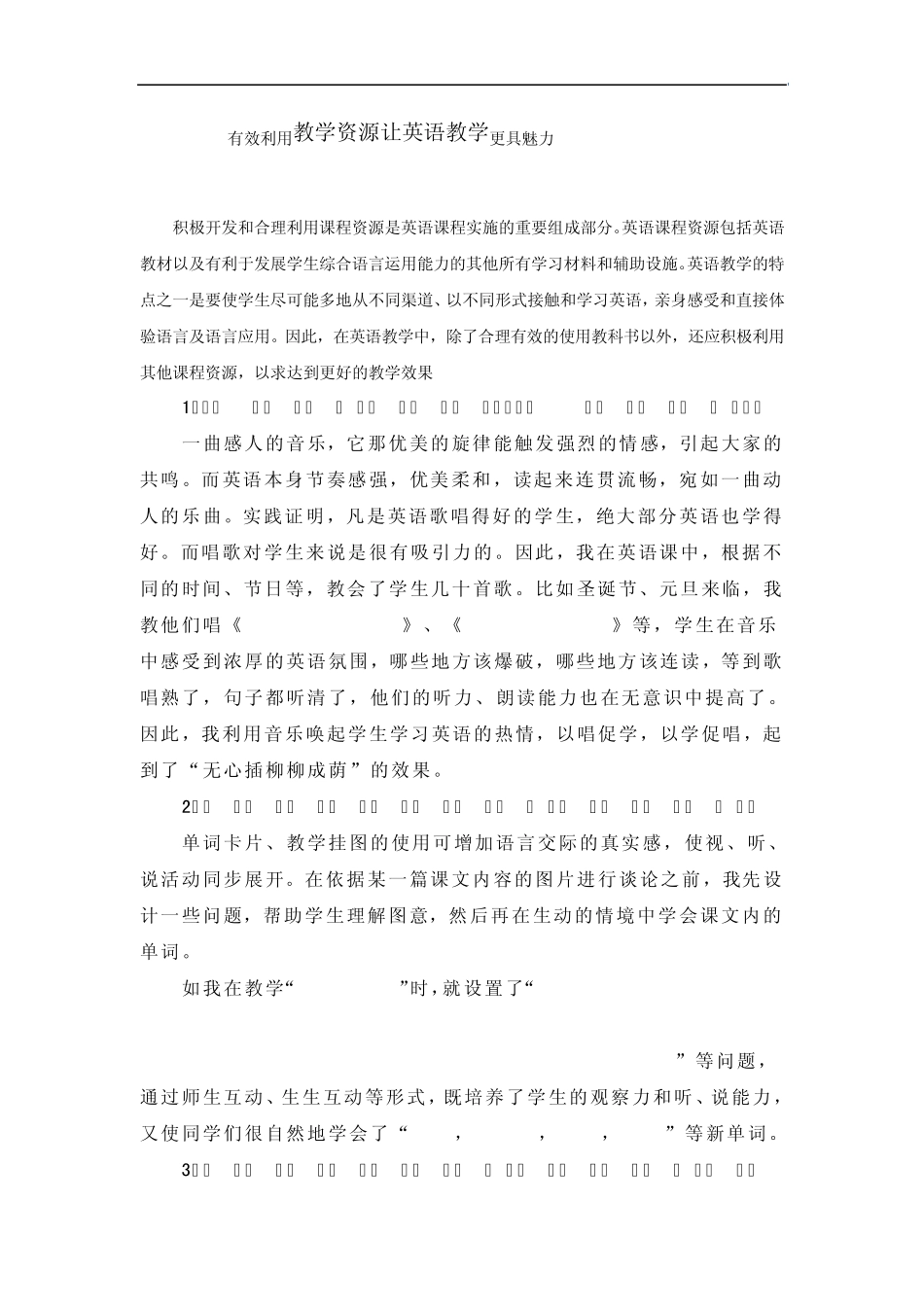 有效利用教学资源让英语教学更具魅力_第1页