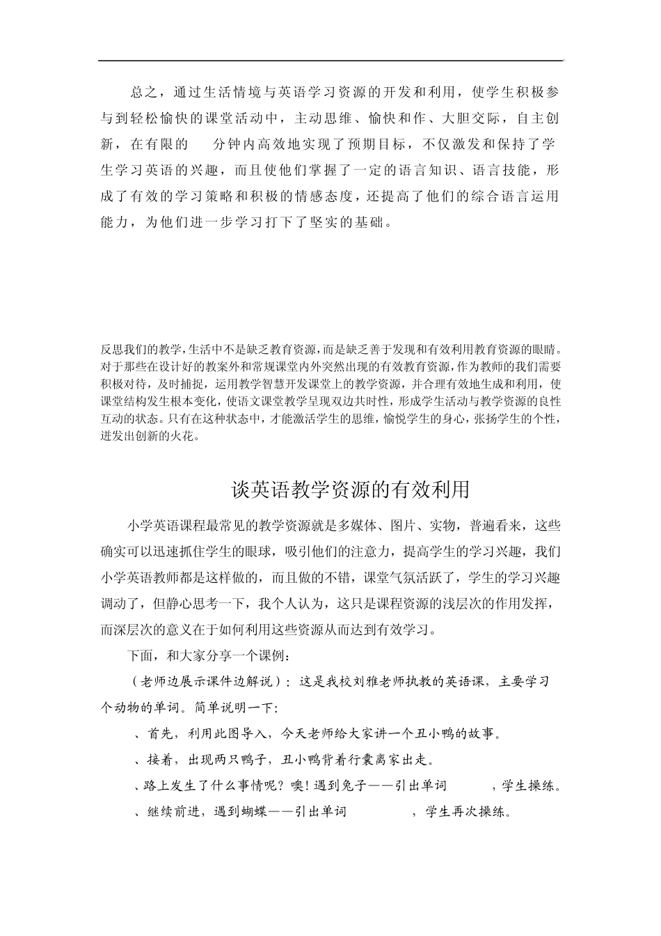 有效利用教学资源让英语教学更具魅力_第3页