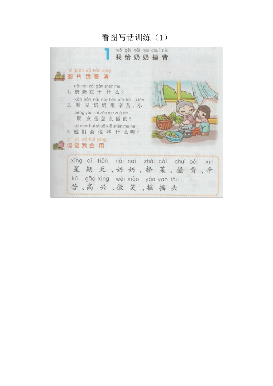 有提醒的看图写话一二年级看图写话训练精心排版可直接打印_第1页