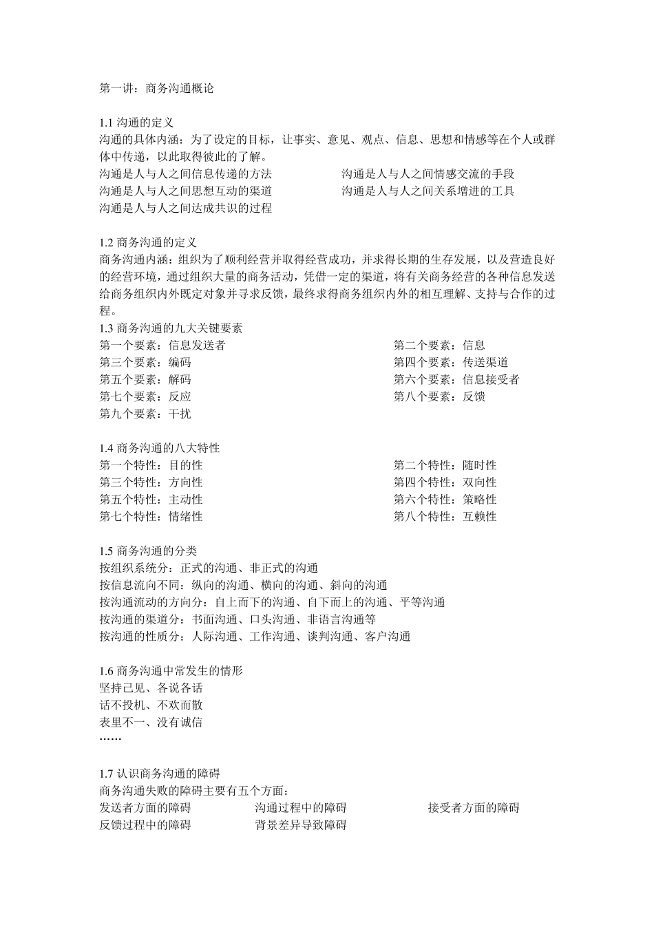 有效商务沟通_第1页