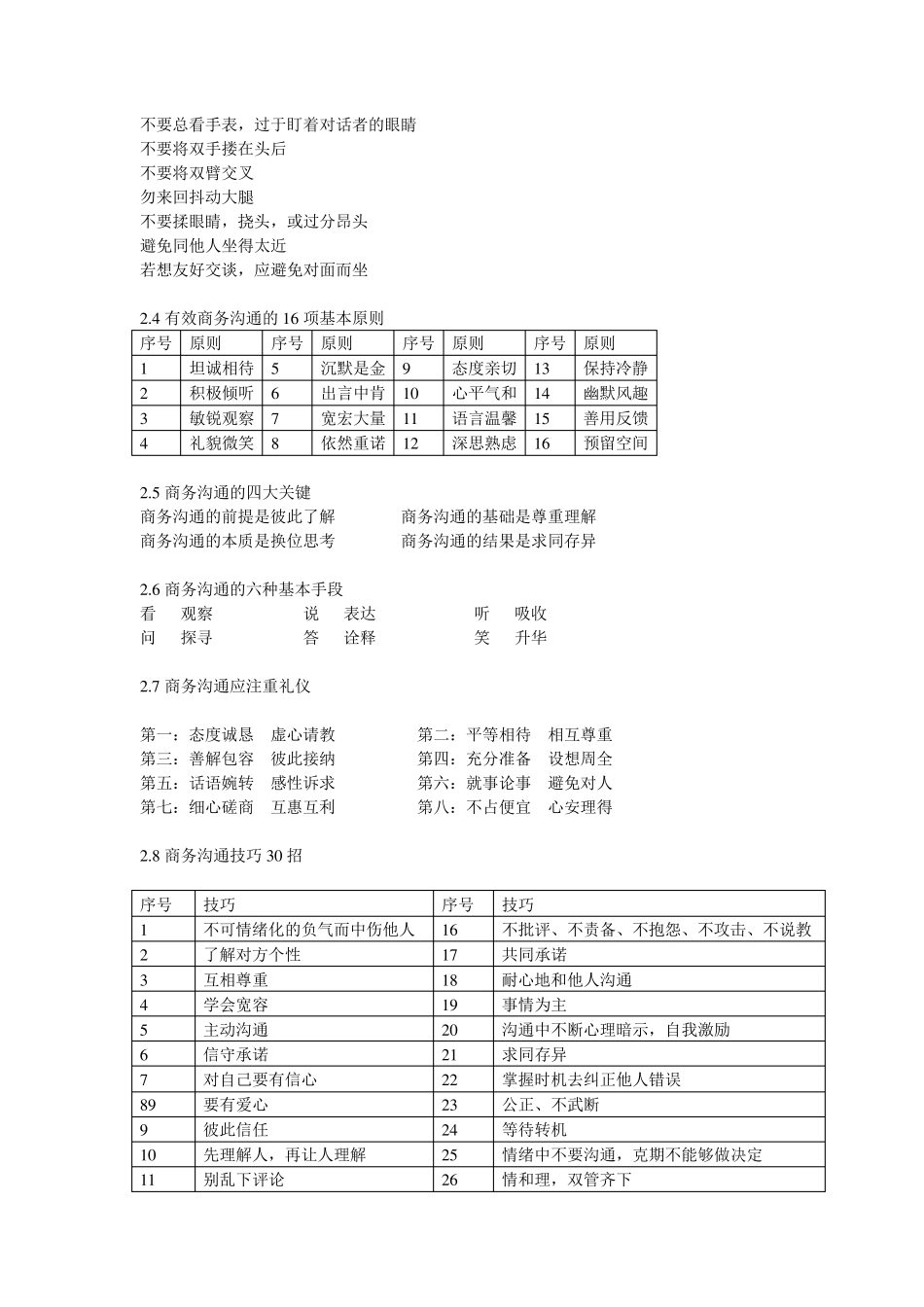有效商务沟通_第3页