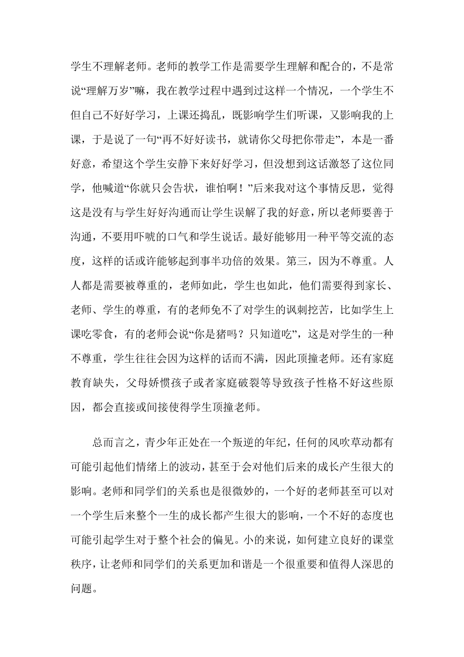 有效处理学生顶撞老师的几点策略_第2页