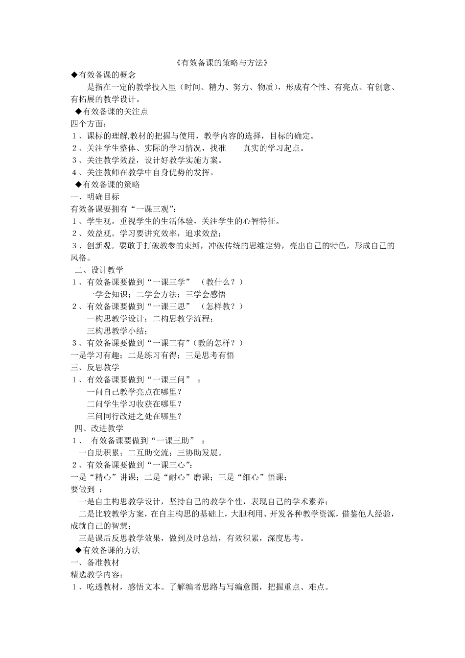 有效备课的策略与方法_第1页