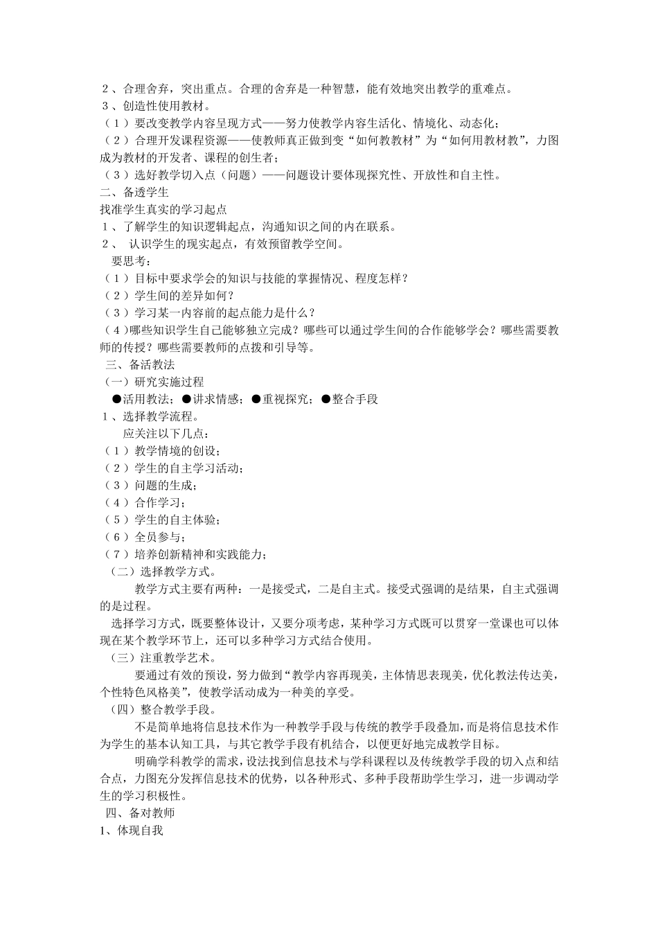 有效备课的策略与方法_第2页