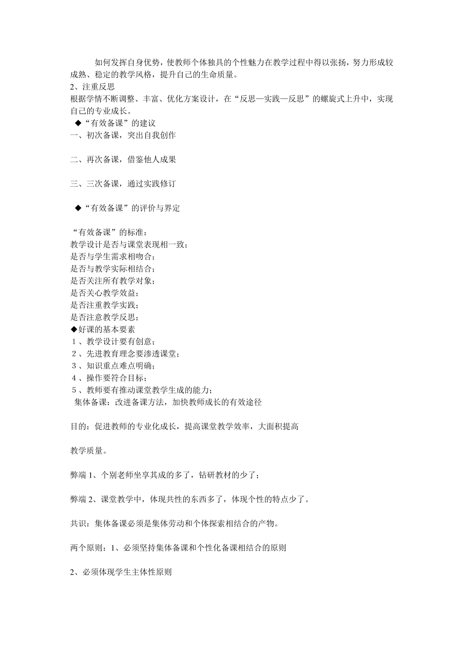 有效备课的策略与方法_第3页