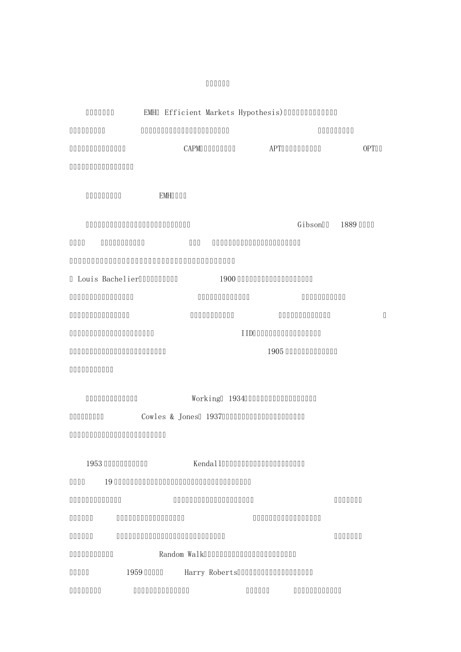 有效市场理论_第1页