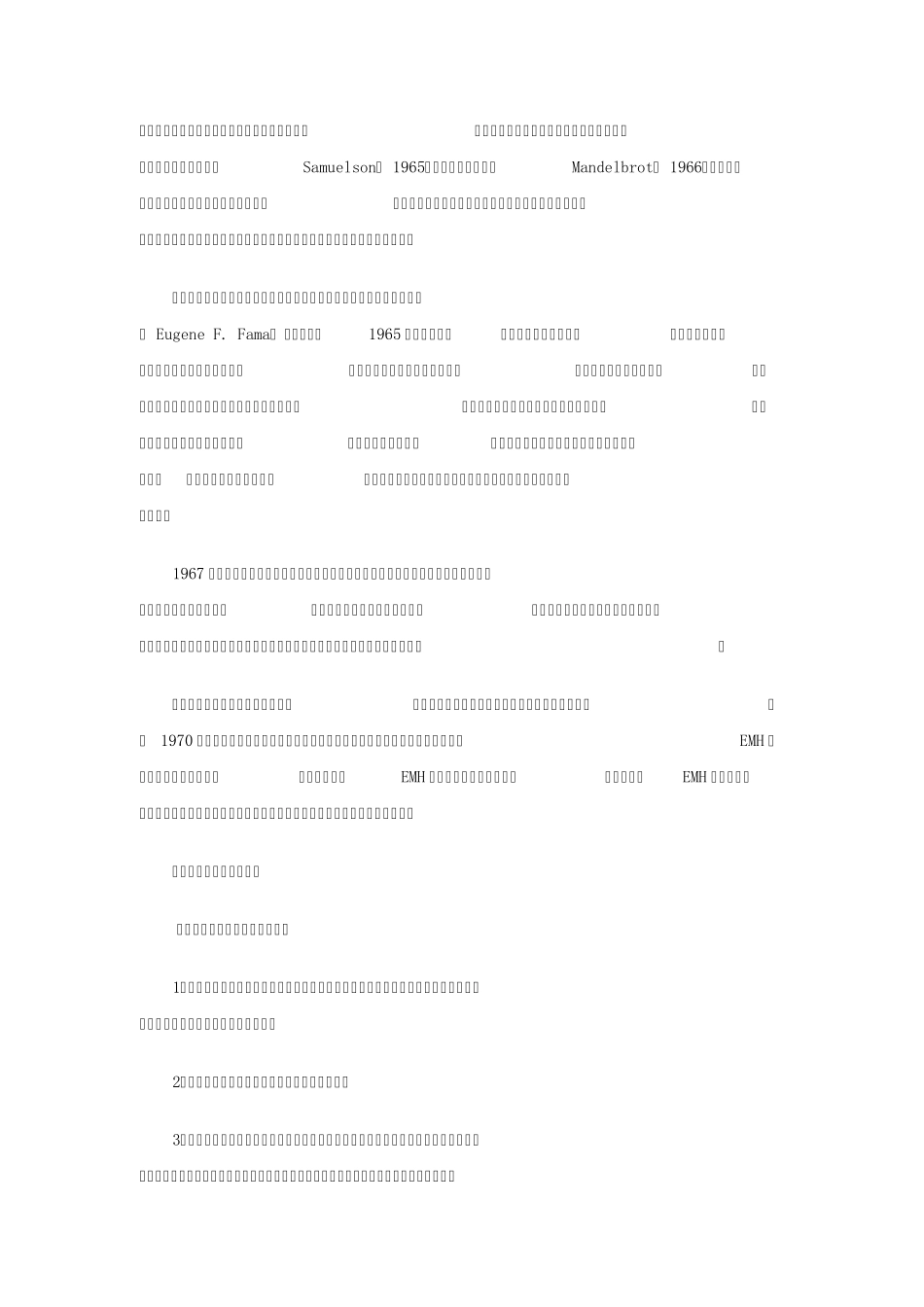 有效市场理论_第2页