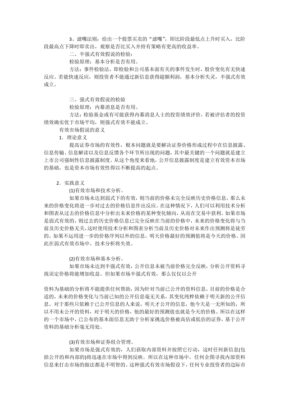 有效市场假说概述_第3页