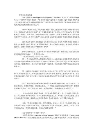 有效市场假说概述