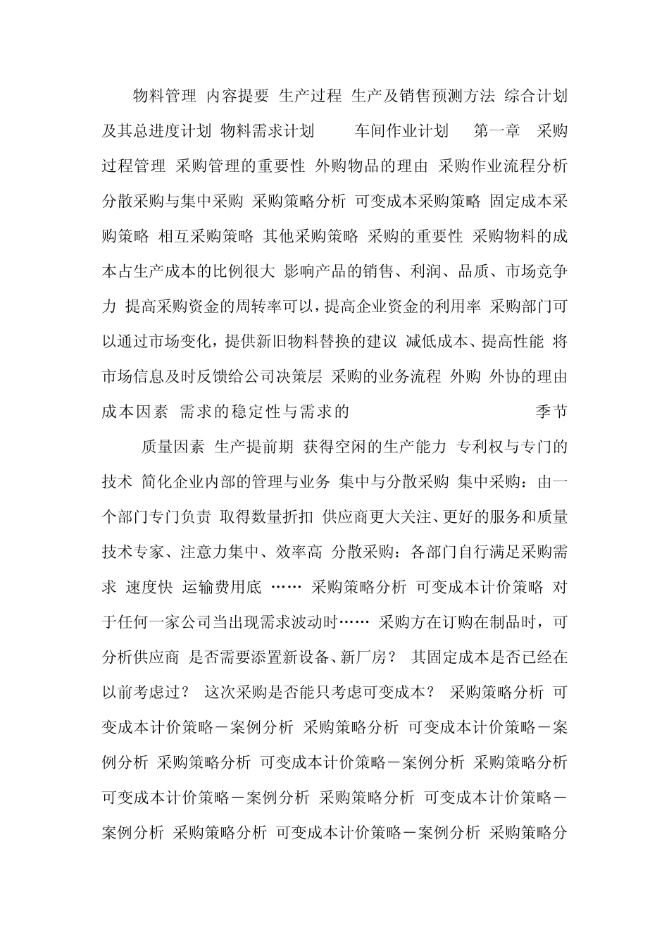 有效库存管理_第1页
