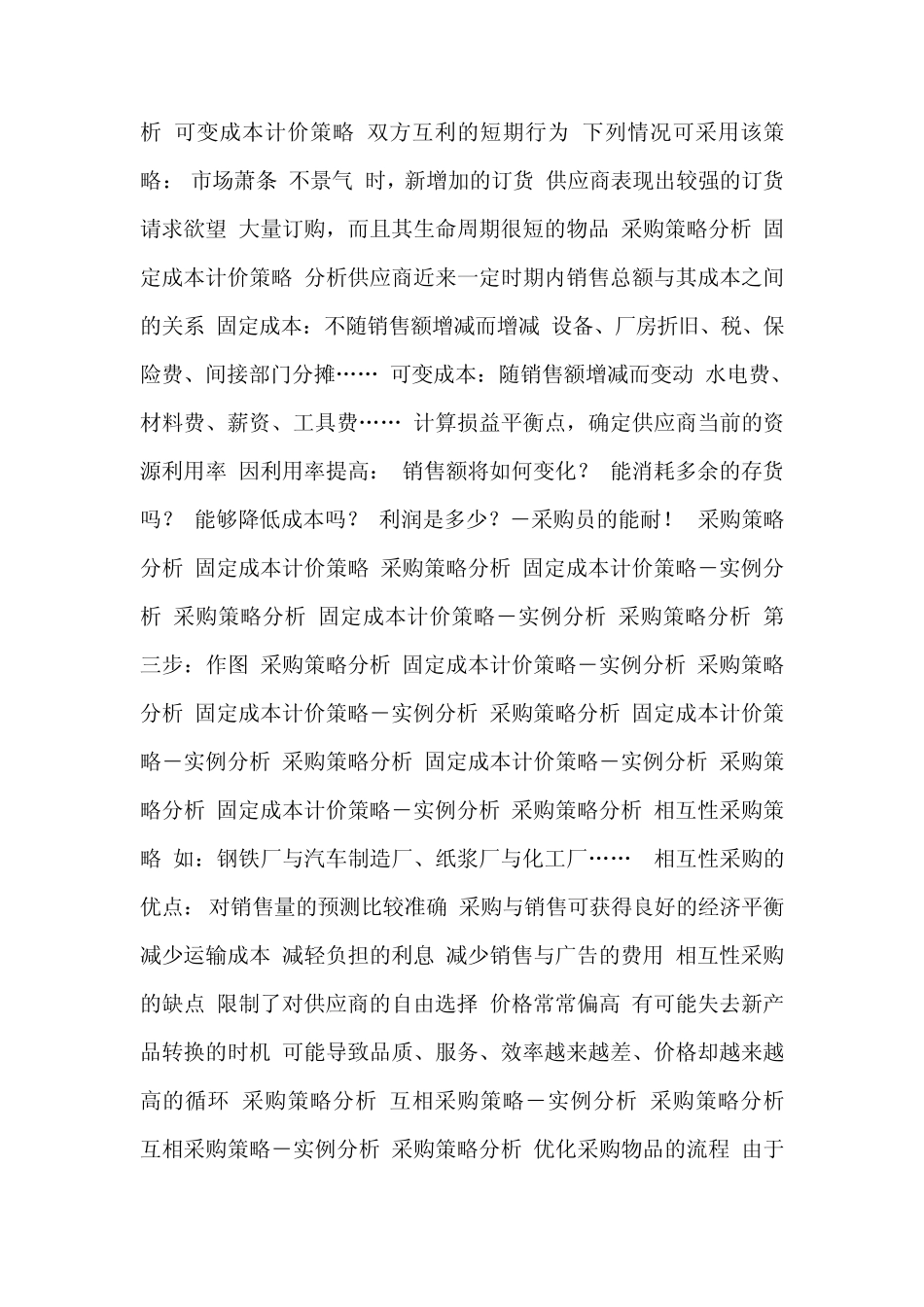 有效库存管理_第2页