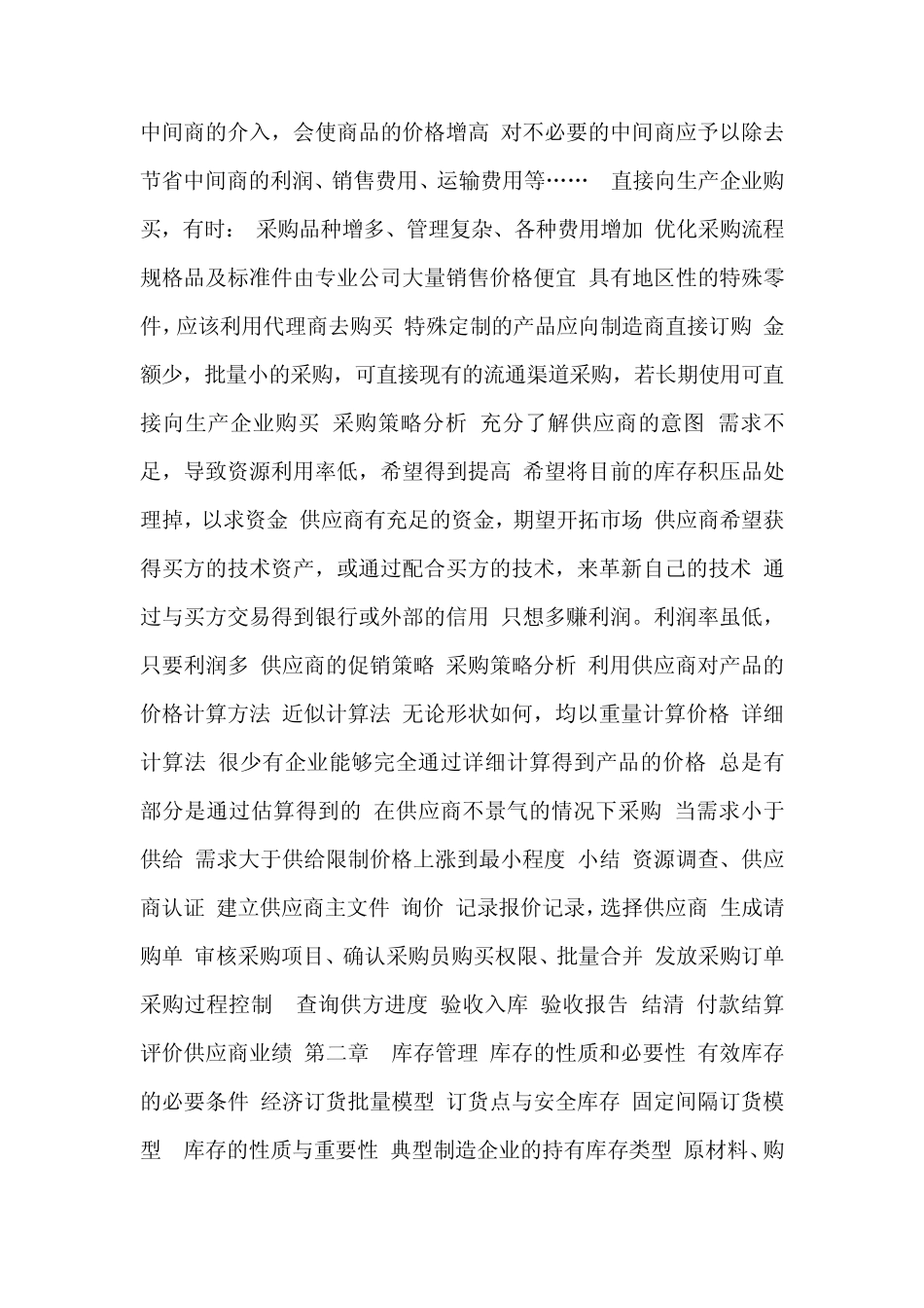 有效库存管理_第3页