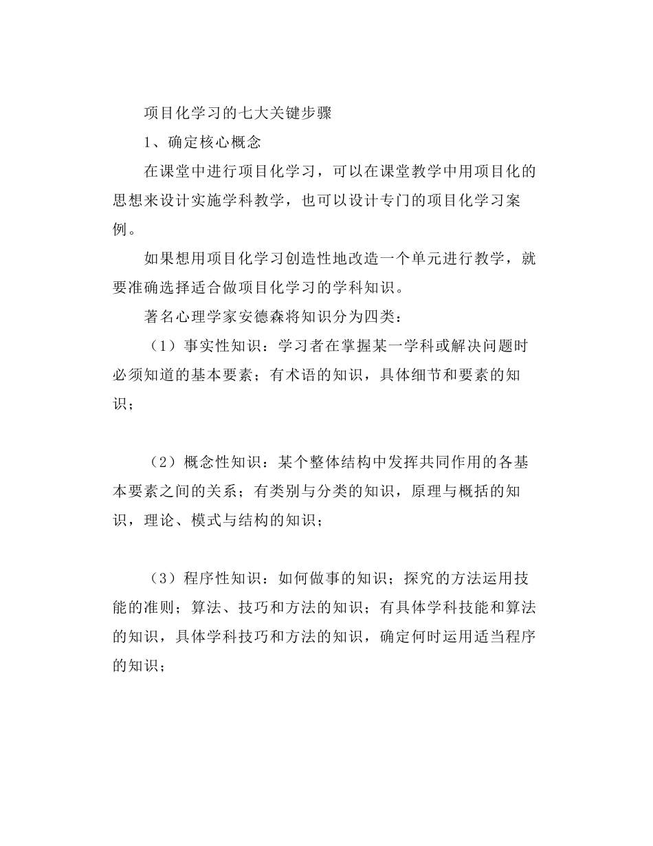 有效开展项目式学习的七个关键步骤_第2页