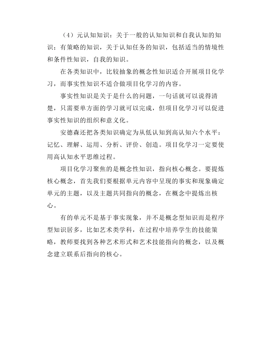 有效开展项目式学习的七个关键步骤_第3页