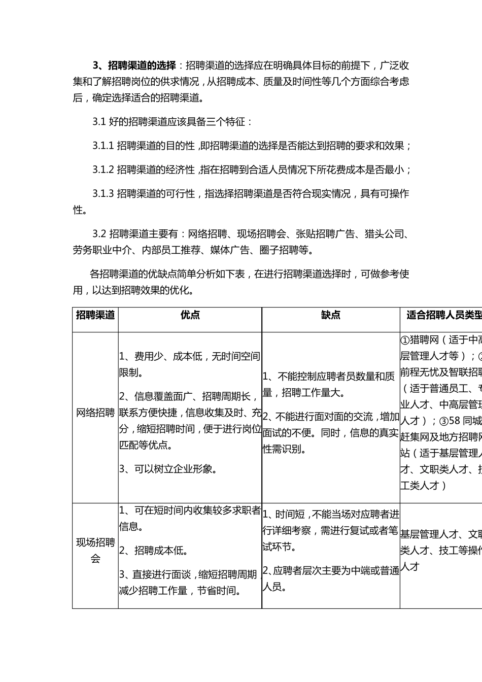 有效招聘的方法与技巧_第2页