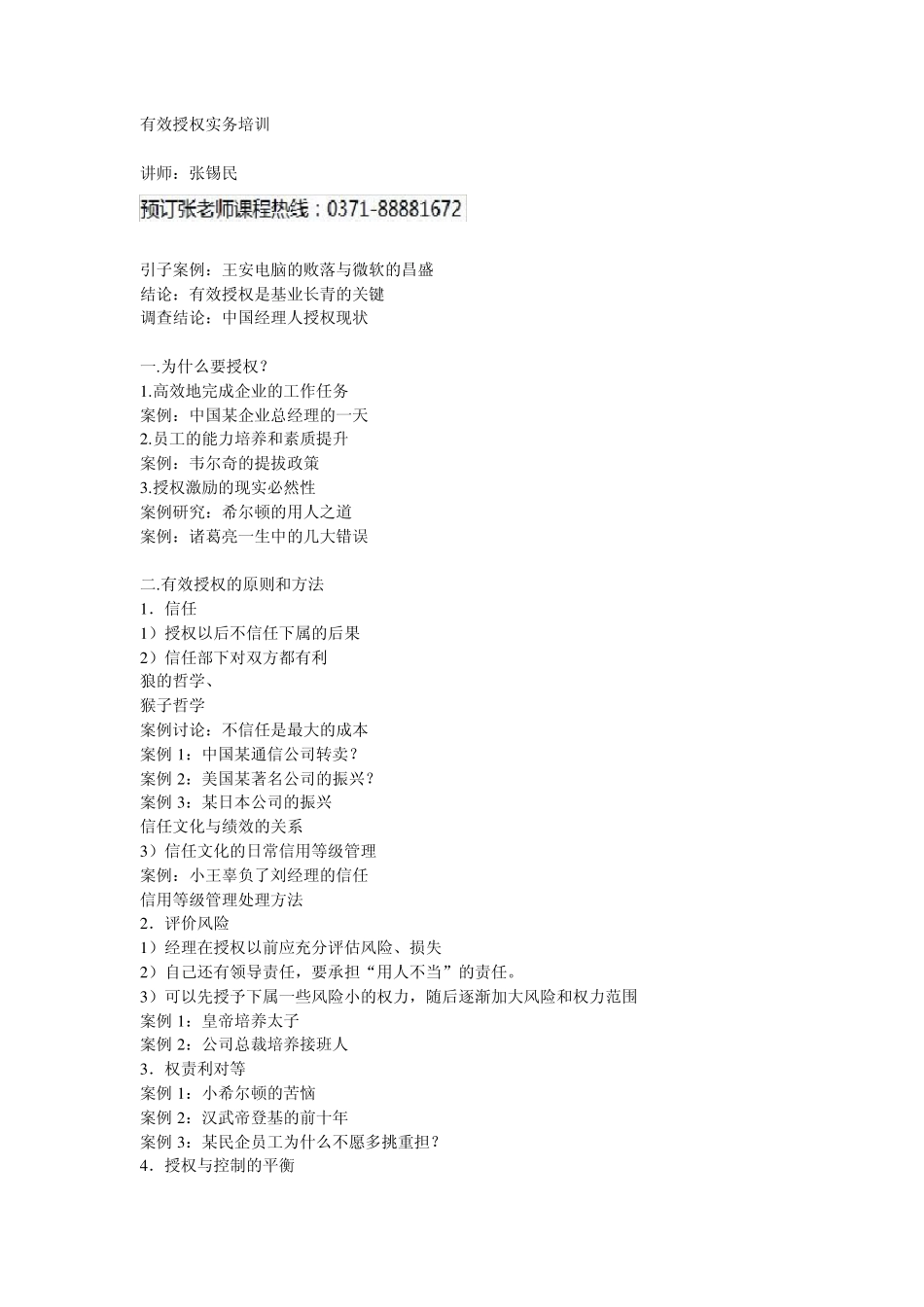 有效授权实务培训_第1页