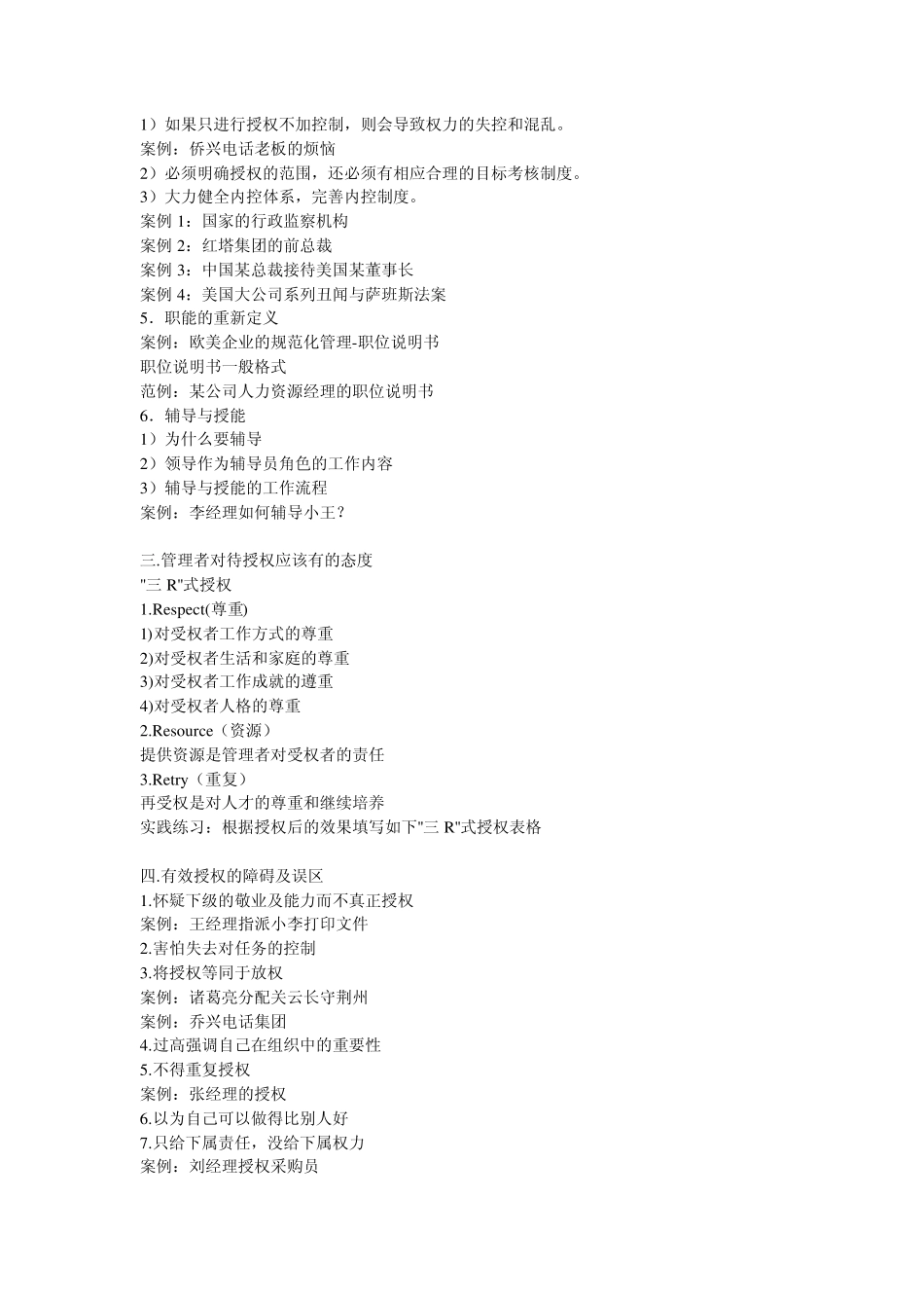 有效授权实务培训_第2页