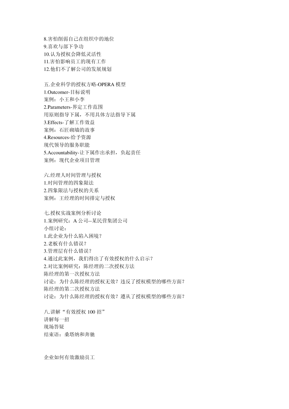 有效授权实务培训_第3页