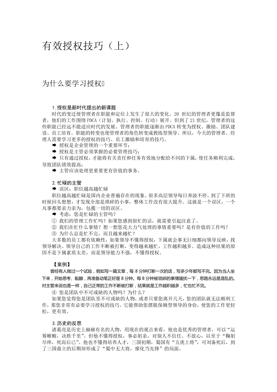 有效授权技巧_第1页