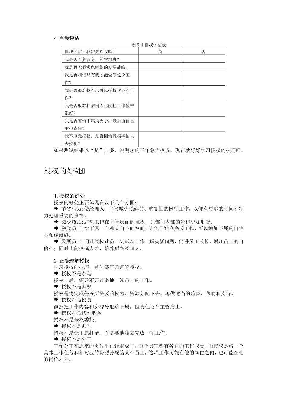 有效授权技巧_第2页