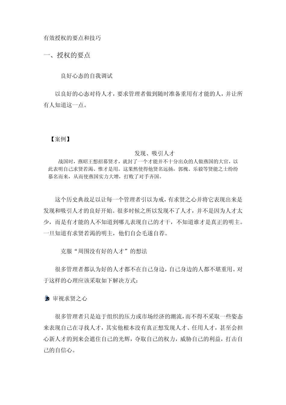 有效授权的要点和技巧_第1页