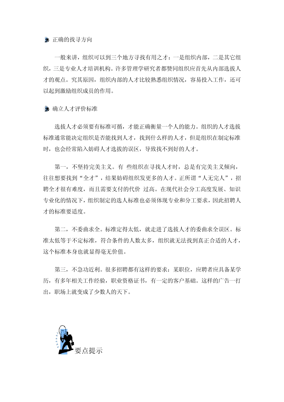 有效授权的要点和技巧_第2页