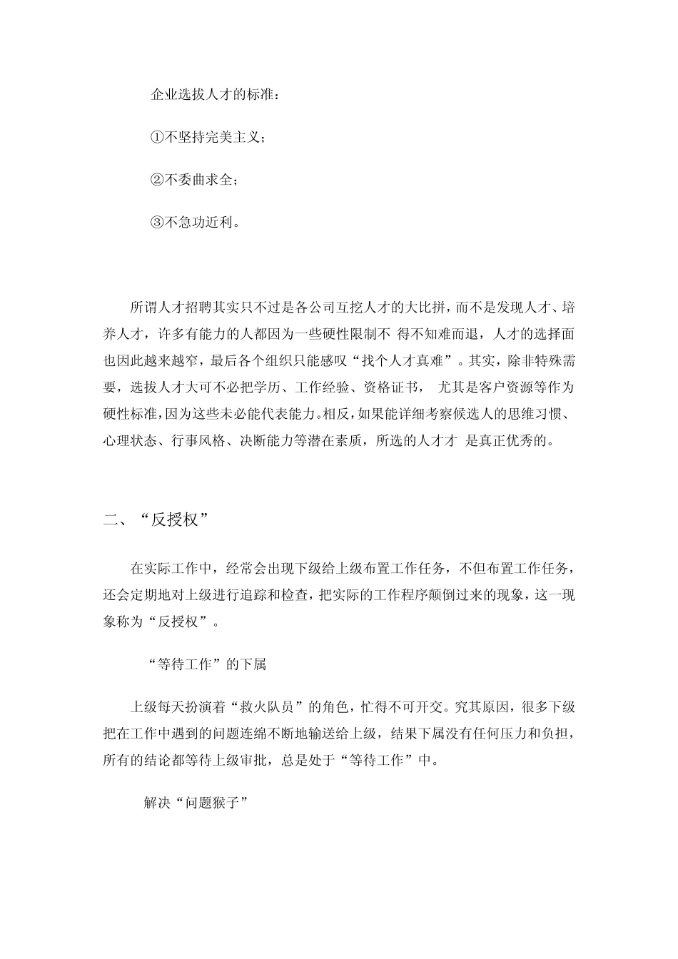 有效授权的要点和技巧_第3页