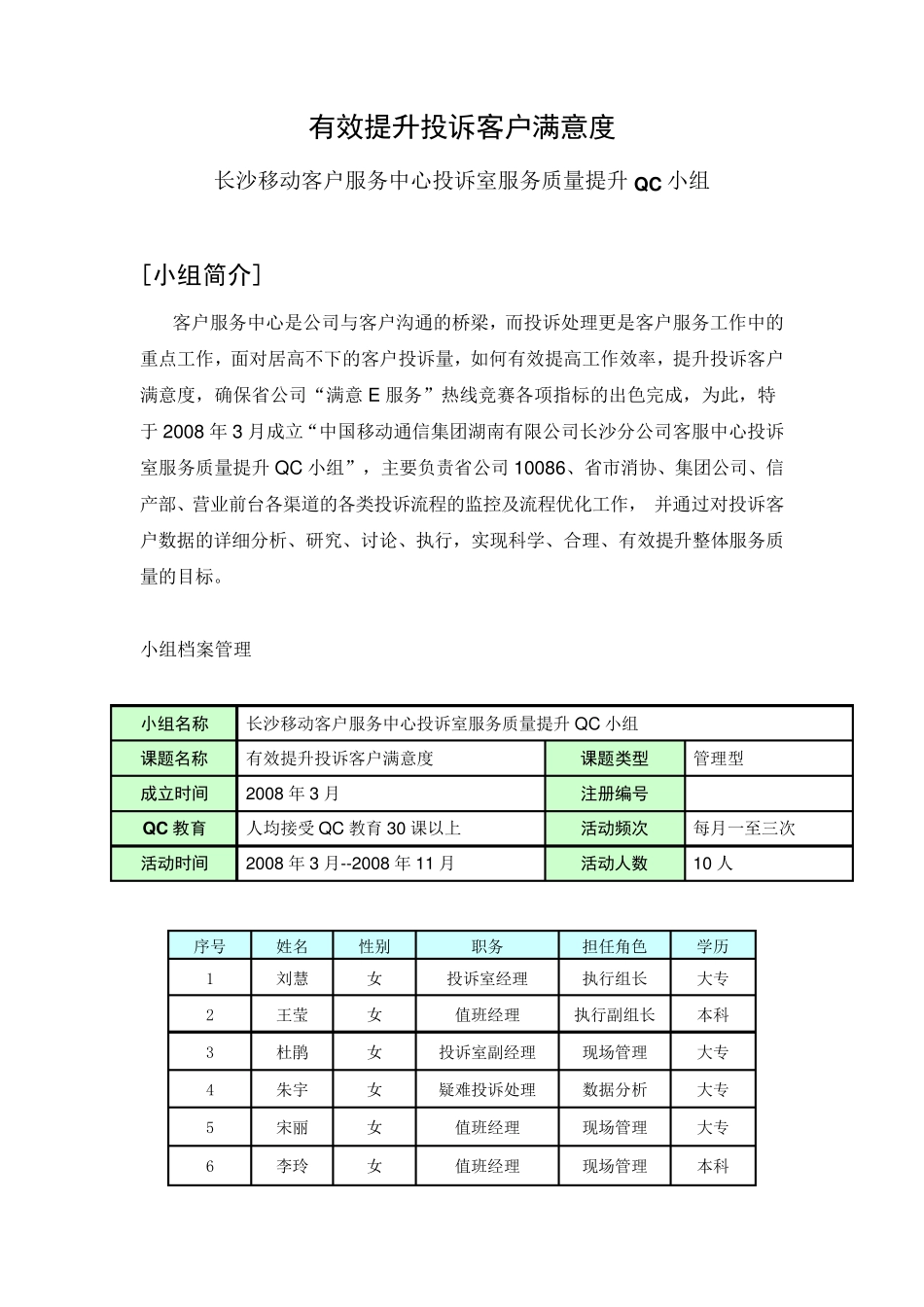 有效提升投诉客户满意度QC小组成果材料_第1页