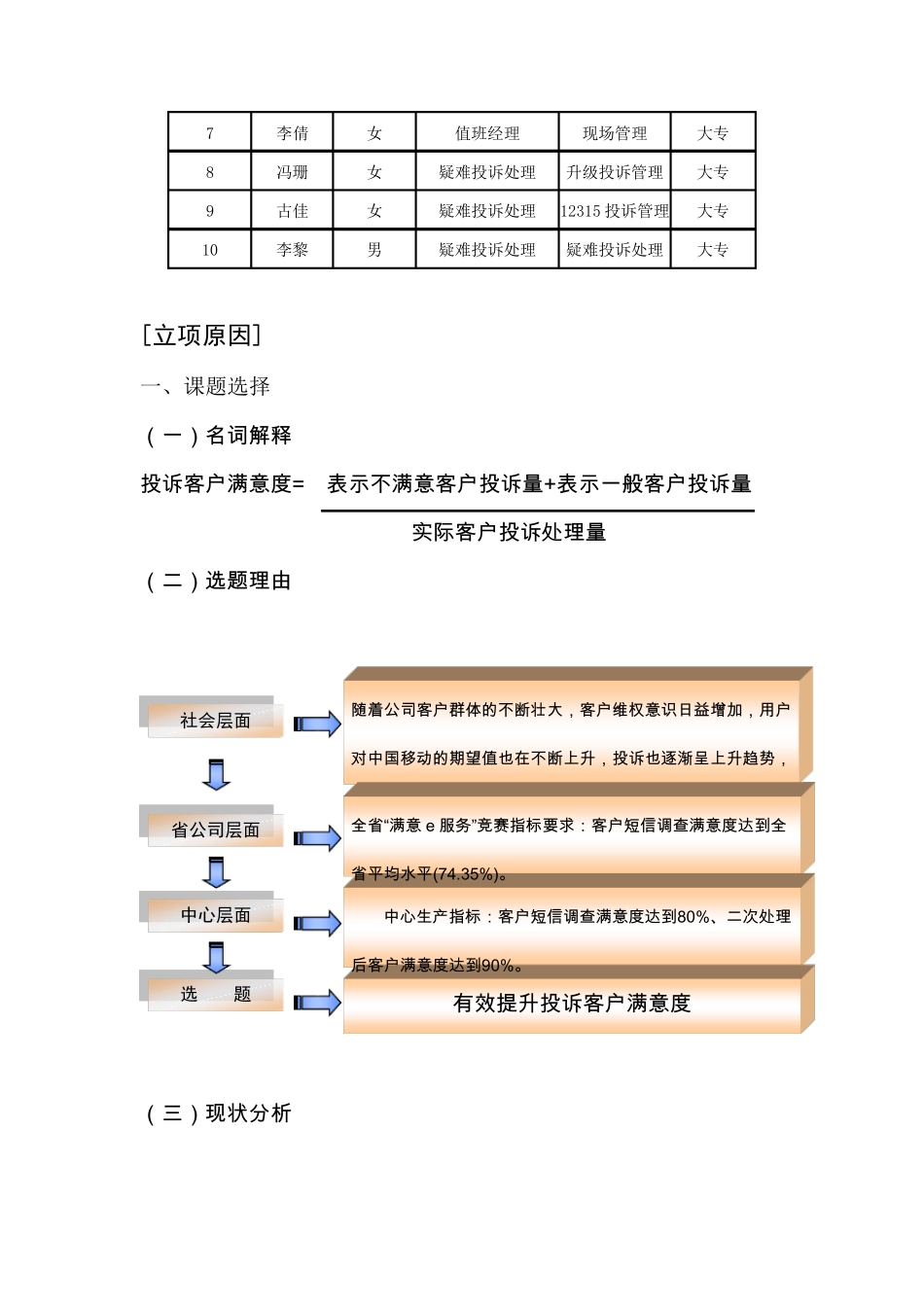 有效提升投诉客户满意度QC小组成果材料_第2页